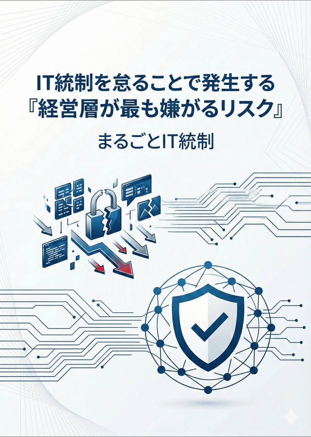 中小企業を取り巻くITの脅威