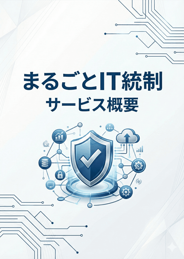 サービス詳細資料